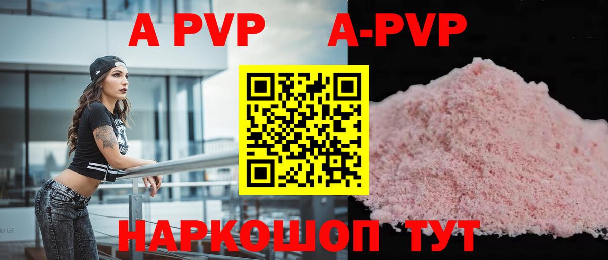 Alfa_PVP кристаллы  А ПВП VHQ  Заринск  Вход с VPN  Alpha-PVP мука 