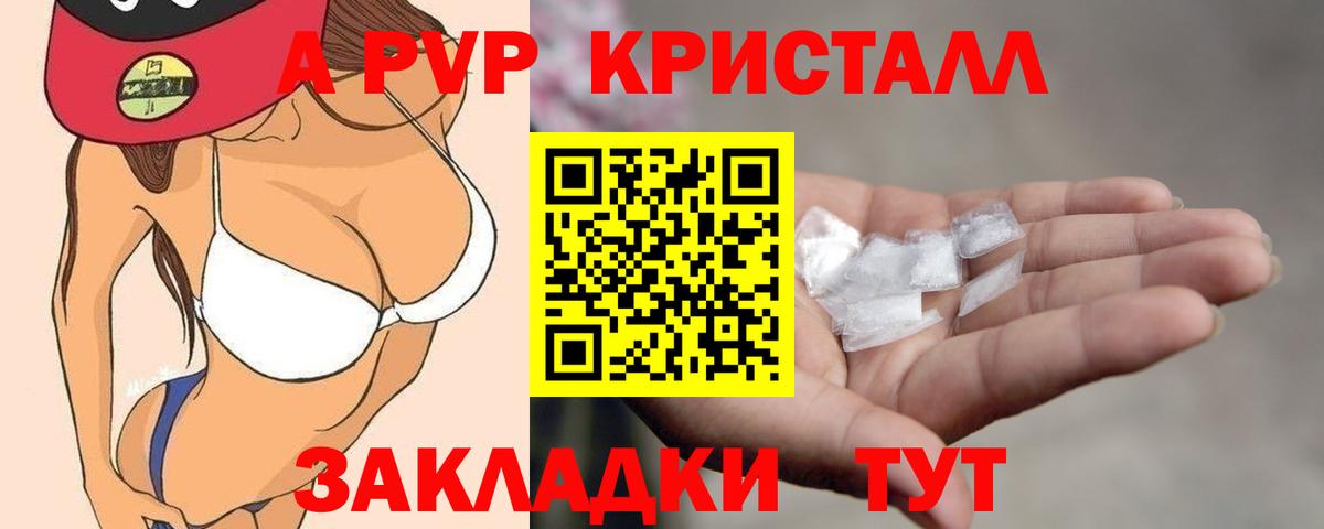 Альфа ПВП VHQ Заринск