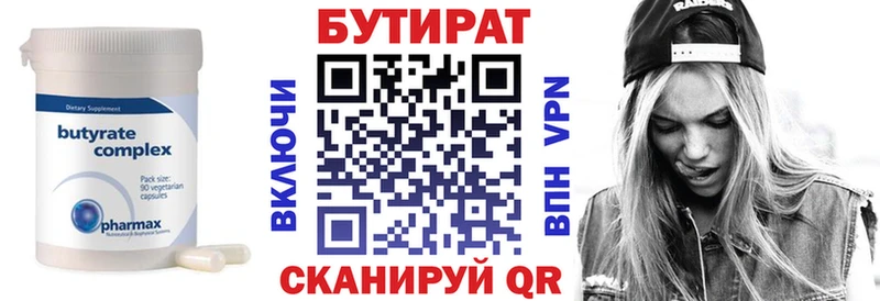 Бутират Butirat  Заринск 