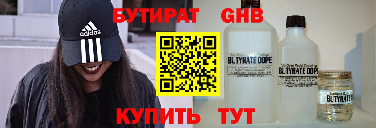БУТИРАТ BDO Заринск