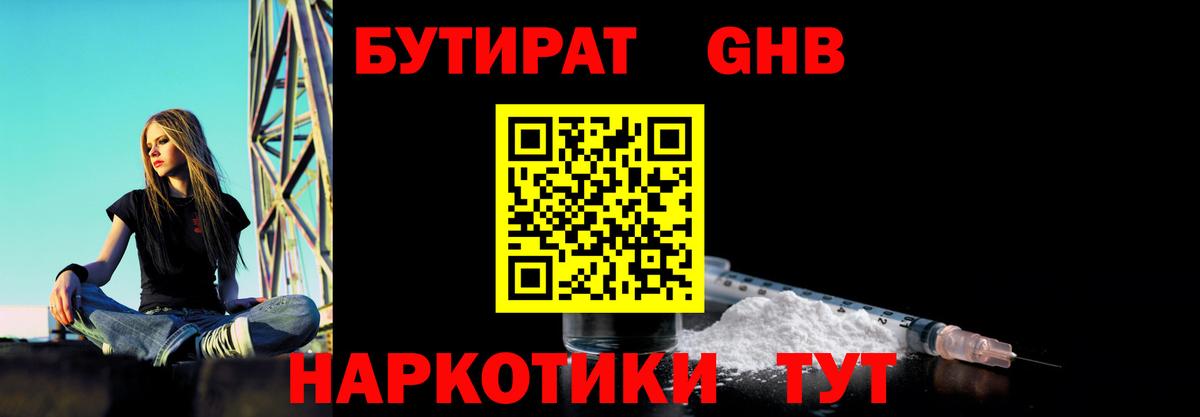 Заринск  БУТИРАТ 99%  Вход с VPN 
