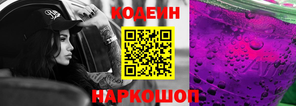 Заринск  Codein Purple Drank  Вход с VPN 