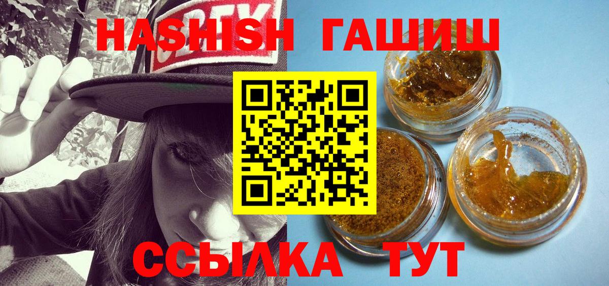 ГАШИШ  Вход с VPN  ГАШ хэш  купить  цена  Гашиш ice o lator  Заринск 