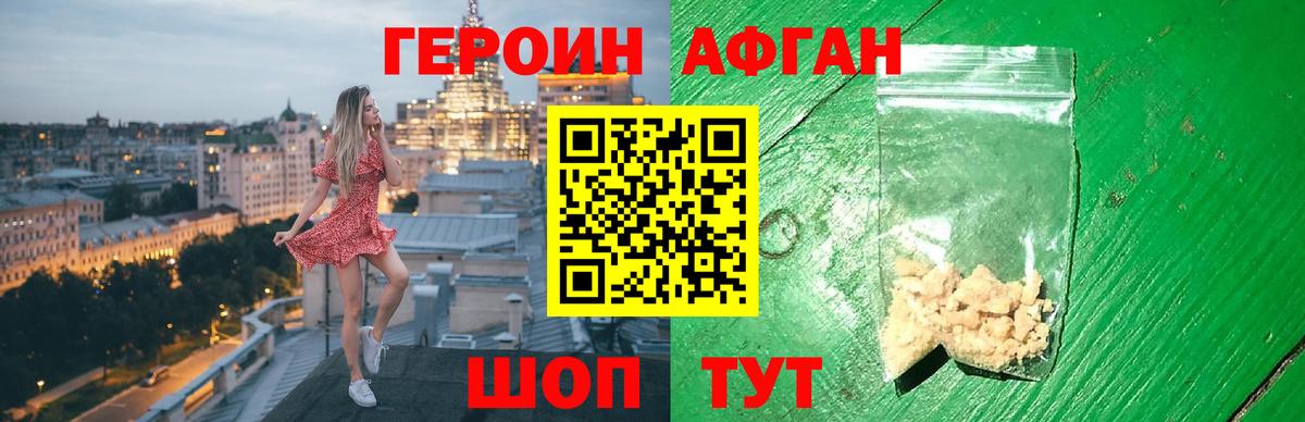 Героин хмурый Заринск