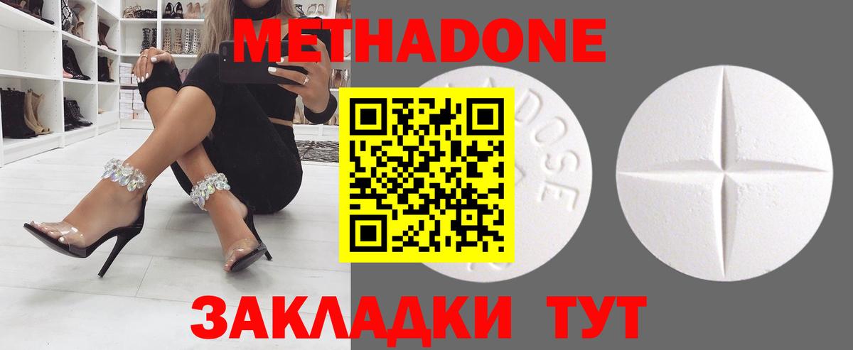 МЕТАДОН methadone Заринск