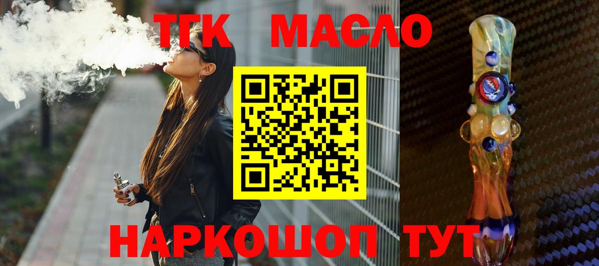 ТГК вейп Заринск